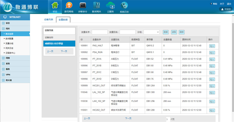 智能工廠物聯(lián)網(wǎng)，建立設(shè)備到云端的可靠連接